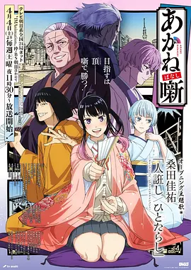 纸鸢与刀日番动作动画在线观看